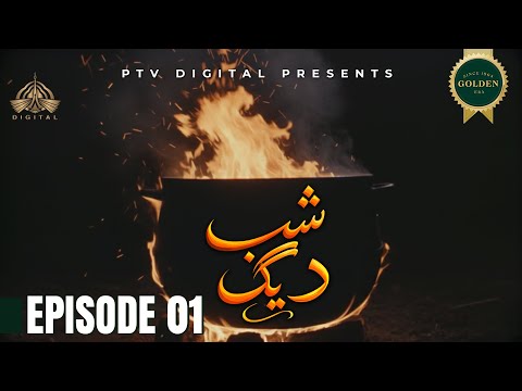 Shab Daig - Episode 01 [ Urdu Drama ]