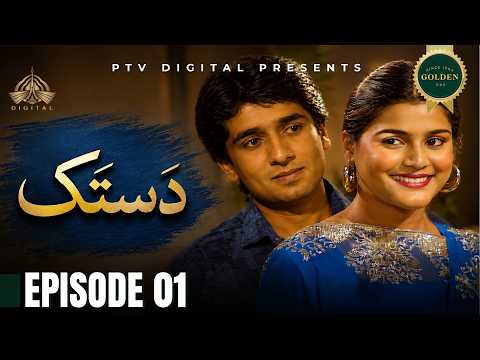 Dastak - Episode 01 [ Urdu Drama ] | PTV Digital