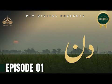 Din - Episode 01 [ Urdu Drama ]