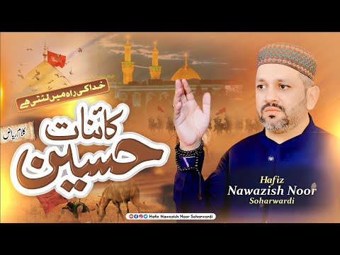 KHUDA KI RAAH MA LOUTI HAI KAINAT E HUSSAIN (R.A) RECITING BY NAWAZISH NOOR SOHARWARDI #NEWKALAM2024