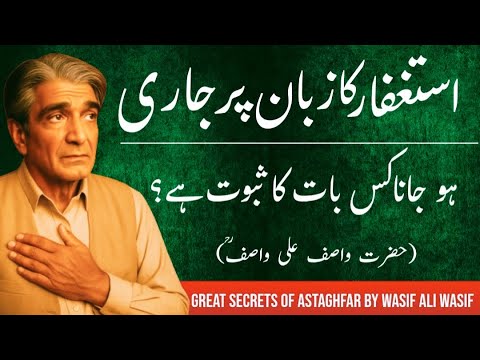 Greatest Reality of Astaghfar | Astaghfar Ki Fazilat | Wasif Ali Wasif | Astagfirullah | Wasle Haq