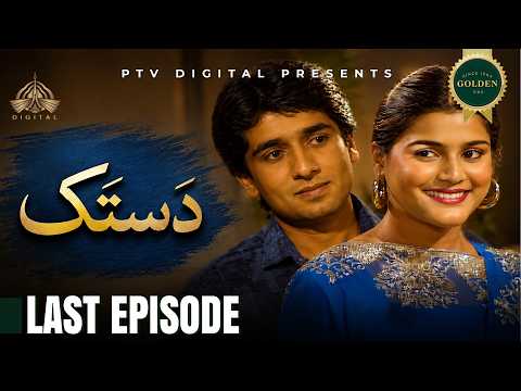 Dastak - Last Episode [ Urdu Drama ] | PTV Digital
