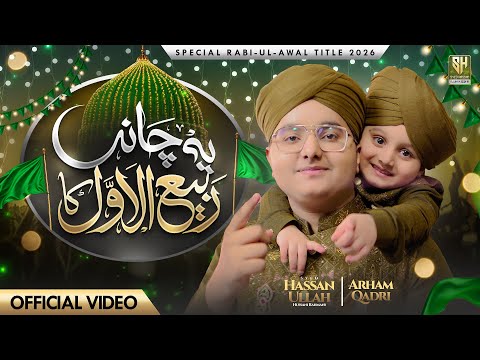 Ye Chand Rabi Ul Awal Ka | Beautiful Kalam 2026 | Syed Hassan Ullah Hussaini | Official Video