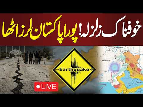 🔴LIVE | Powerful Earthquake Shakes Pakistan| Earthquake in Pakistan | Earthquake Update | Samaa TV