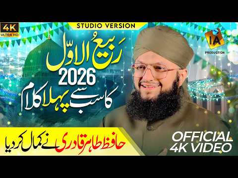 Hafiz Tahir Qadri Rabi Ul Awwal 2026 Naat - Aya Madani Aaqa - @HafizTahirQadri  #rabiulawal #Milad